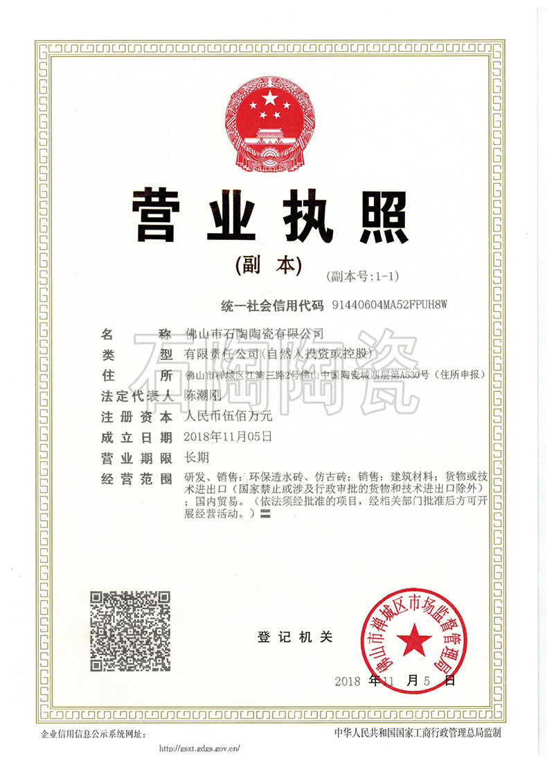 《營(yíng)業(yè)執(zhí)照-副本》證書(shū)